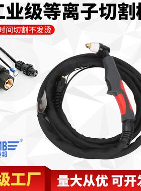 LGK100/120A P80A等离子切割枪 等离子切割线 气割枪 P80割把