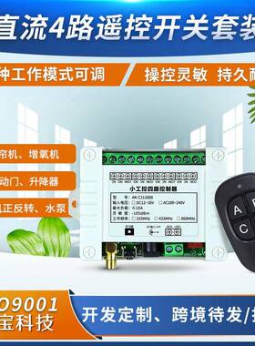 黑色鸭蛋无线遥控直流DC24V12V四路道闸电动车库门喇叭开关控制器