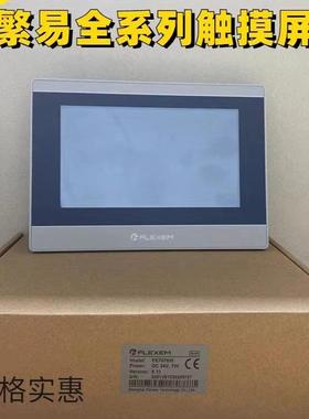 繁易触摸屏FE7070C/FE7070W人机界面触摸一体机物联网工控触摸屏