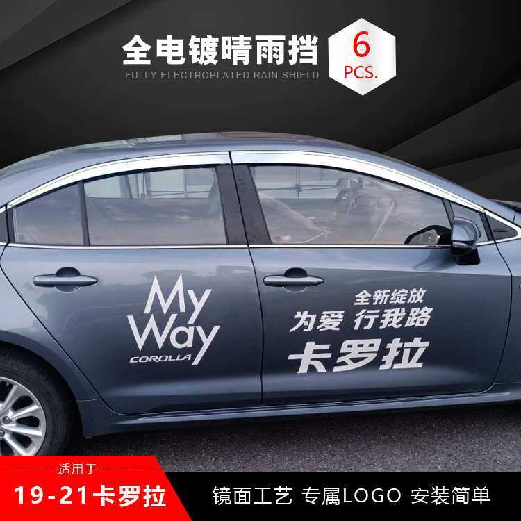 热荐 靓货！电镀银晴雨挡  适用丰田卡罗拉 雷凌改装车窗雨眉双擎