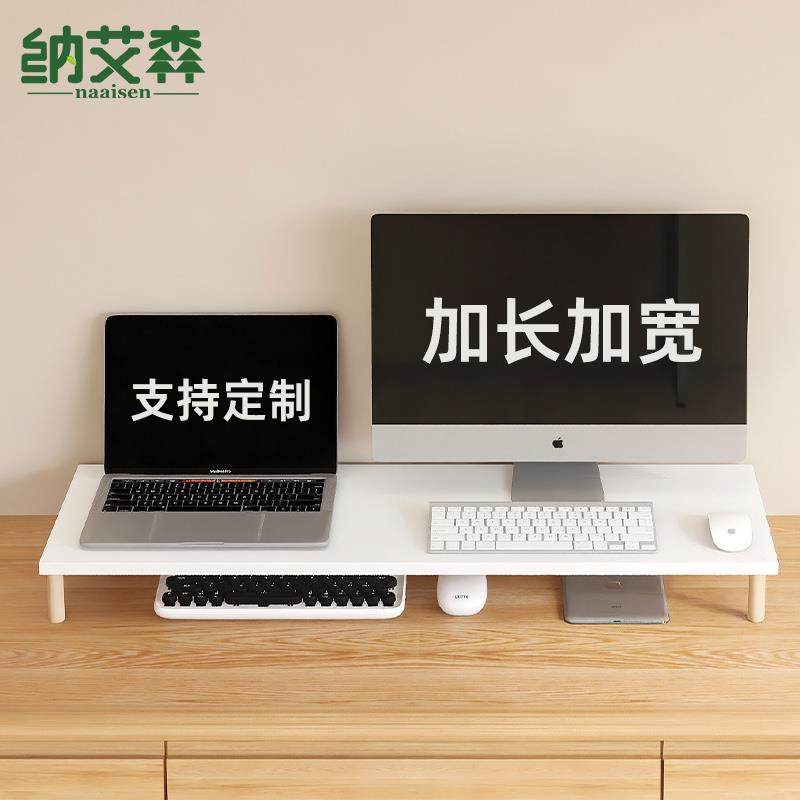 *电脑显示器增高架显示屏支架加宽桌面增高置物架大号笔记本底座