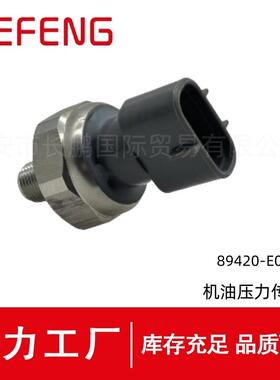 89420E0010适用丰田卡罗拉RAV4雅力士机油压力传感器89420-E0010