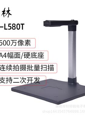 哲林高拍仪L580T 500万高清像素A4硬底（可扩展按键拍摄功能）