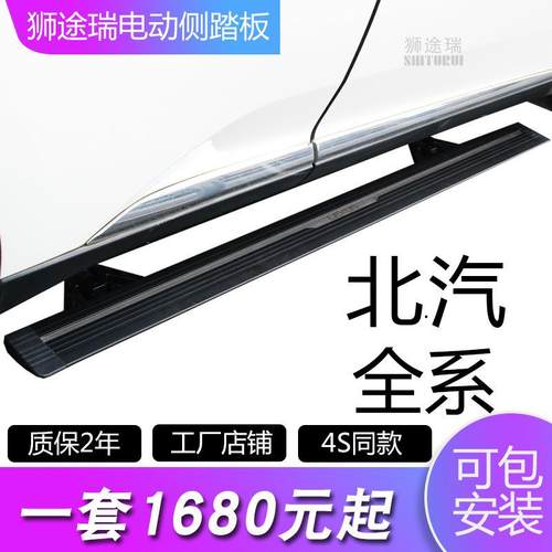 适用于北汽BJ80电动踏板电动踏板 北汽BJ80侧踏板脚踏板北汽 踏板