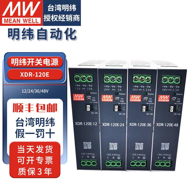 明纬导轨式开关电源220转24V120W直流XDR-120E-12V薄LED灯驱动器
