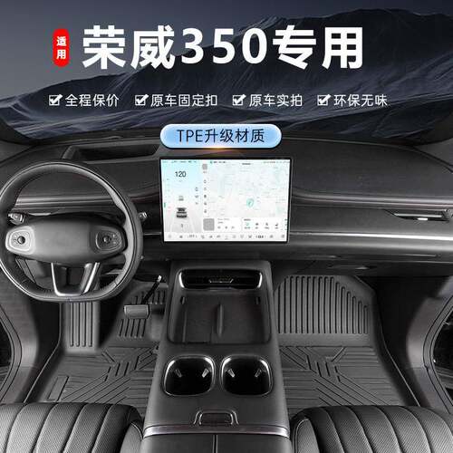 专用于荣威350脚垫tpe防水10-17款内饰改装脚踏垫全包围汽车脚垫