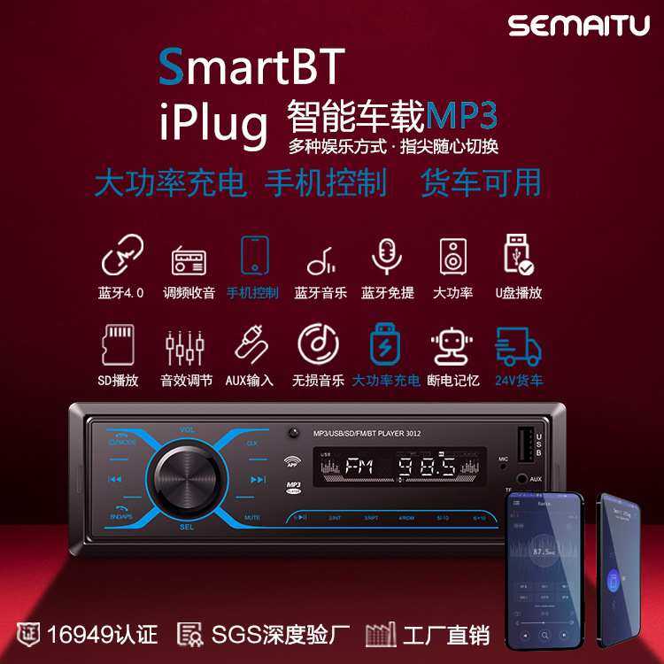 厂家直销车载蓝牙播放器24v汽车收音机 代520货车插卡机车载mp3