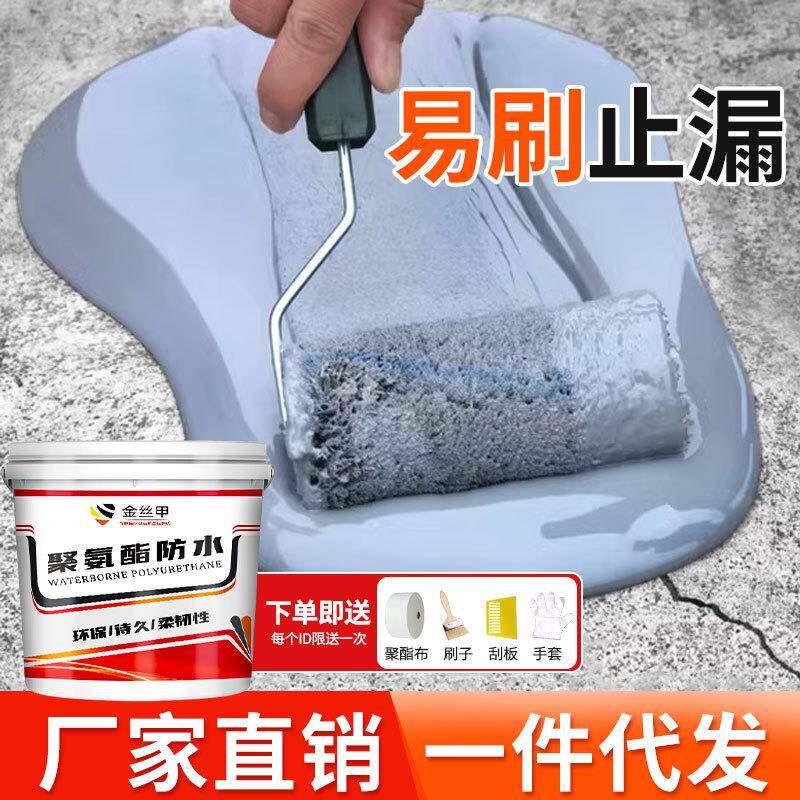 金丝甲屋顶楼顶墙面沥青聚氨酯防水防漏胶液体防水涂料