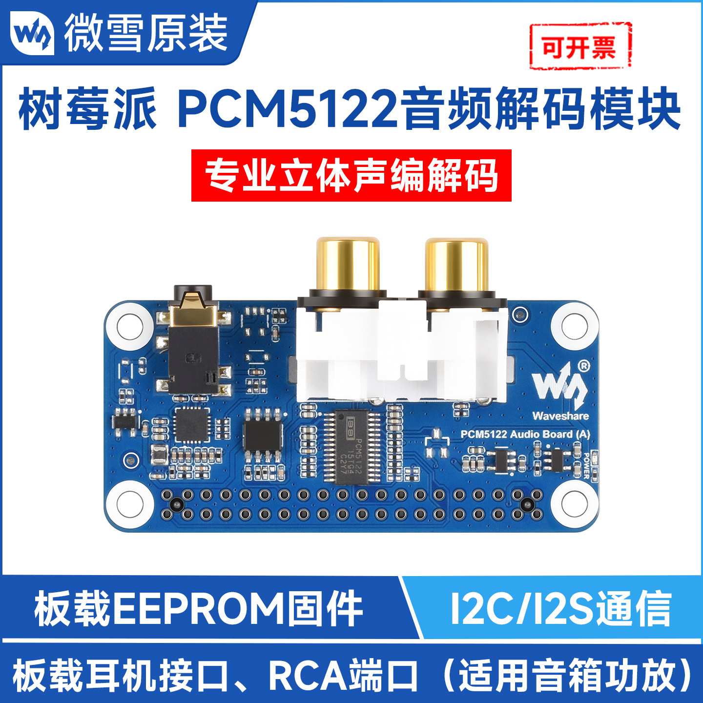 树莓派 PCM5122 HIFI I2S DAC 音频声卡 40PIN GPIO 立体声编解码
