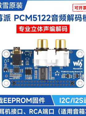 树莓派 PCM5122 HIFI I2S DAC 音频声卡 40PIN GPIO 立体声编解码