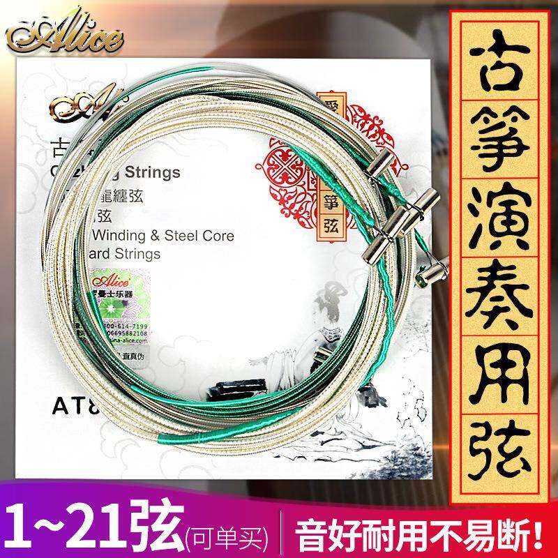 Alice爱丽丝AT80MS古筝琴弦 一弦1号弦2345演奏套弦 1-21弦可单买