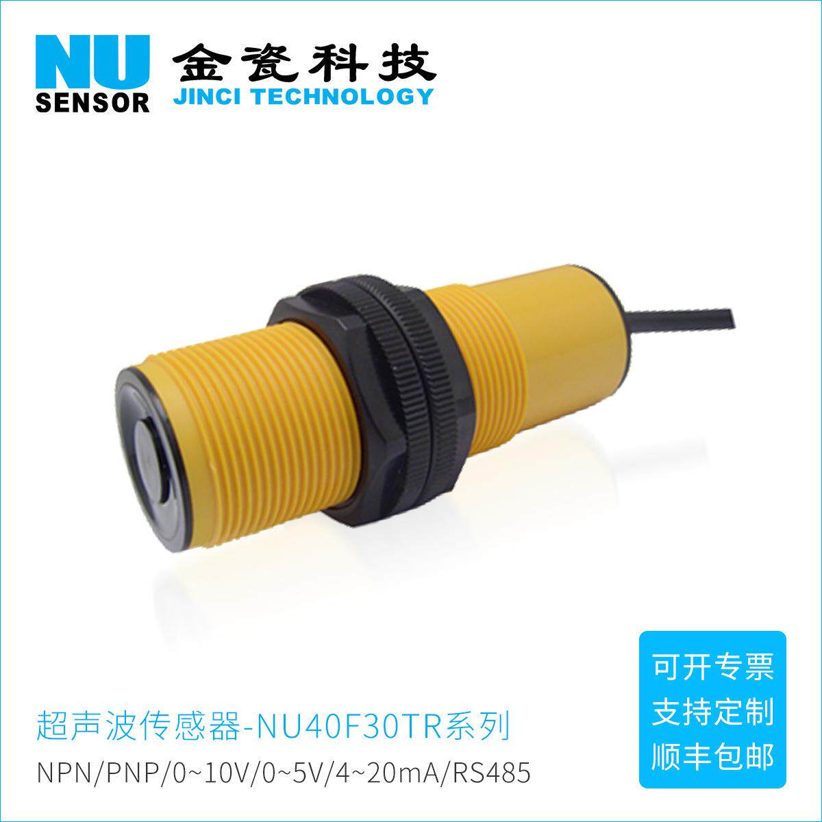 金瓷科技 M30超声波传感器 NU40F30TR系列 接近开关 液位测距模块