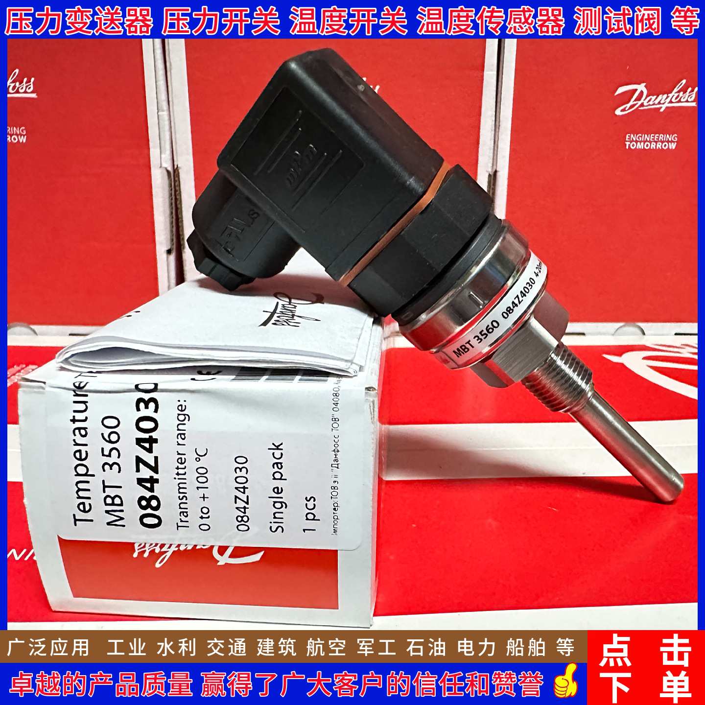 丹佛斯 MBT3560 084Z4030 4031 4032 4033 4034 4035 温度传感器