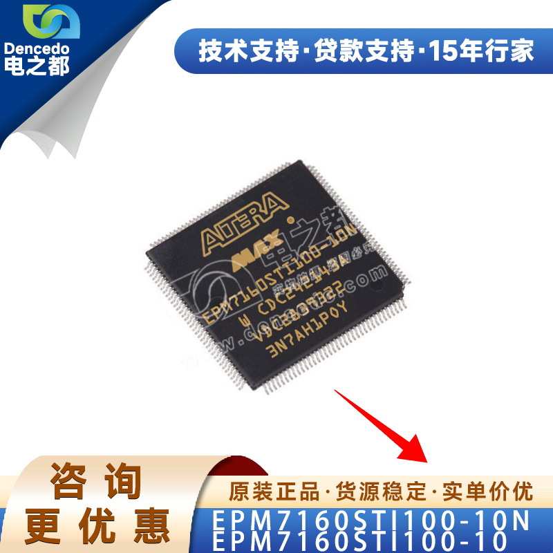 EPM7160STI100-10N 封装TQFP-100 CPLD复杂可编程逻辑器件 原装