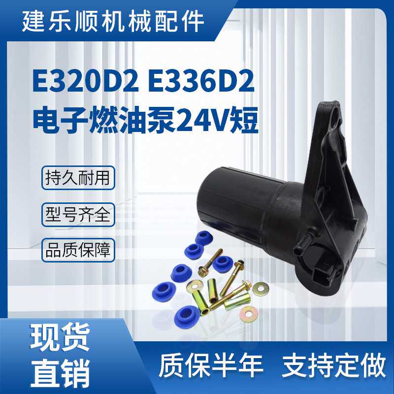 建乐顺燃油泵24V短输油泵4132A016 467-7011 446-1895 挖掘机配件