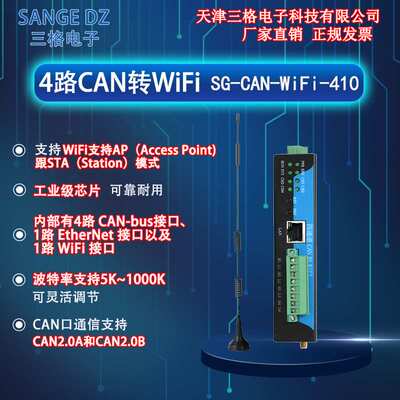 4路CAN转WIFI转换器 AP和STA模式 以太网WLAN/WiFi转CAN总线网关