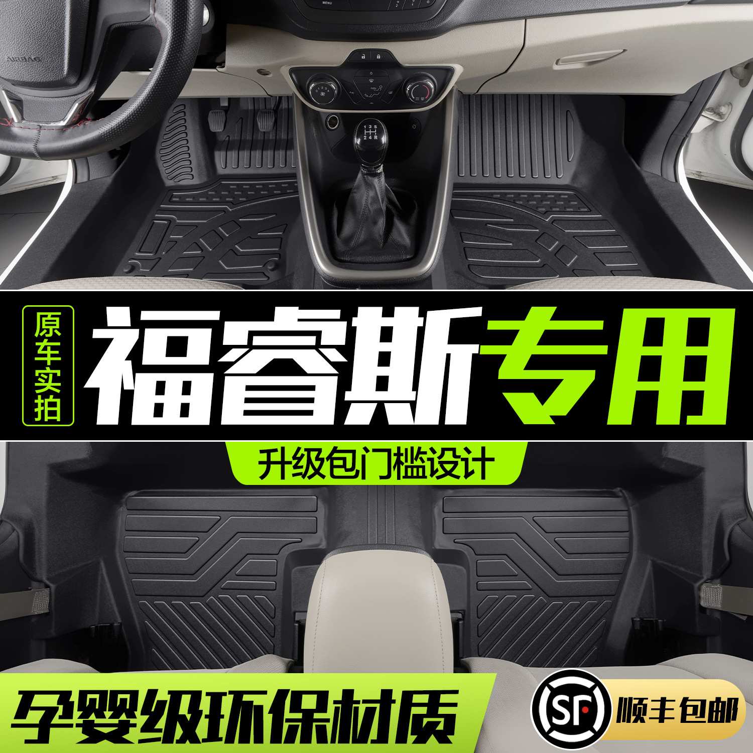 福特福睿斯脚垫全包围专用汽车用品车内装饰配件TPE防水丝圈地垫