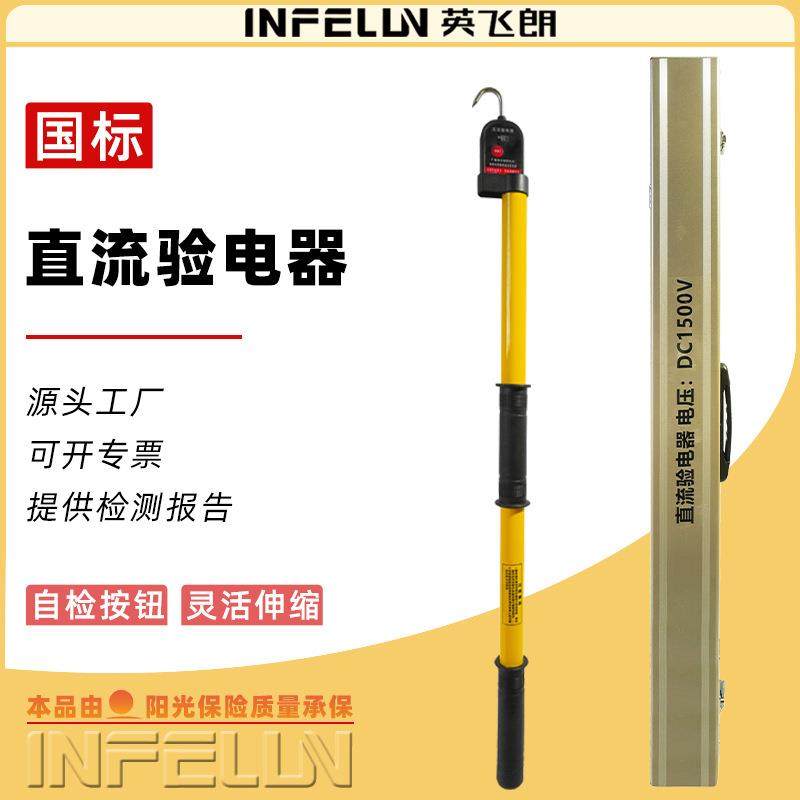 英飞朗 直流验电器dc1500V dc750v轨道用钩式验电器 地铁验电器