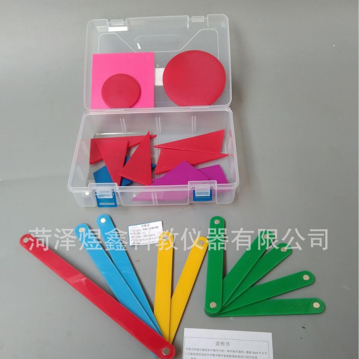 厂家供应 新课标 平面几何演示器 初中数学 磁性数学教学仪器