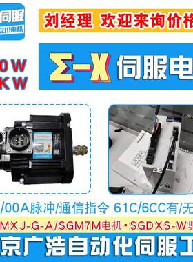 SGMXJ-08AUA6SC2/08AUA6EC2 04安川X系列伺服电机SGMXJ-08AUA6EC2