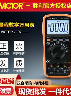 万用表VC97真有效值三极管大电容占空比  自动量程数字万用表