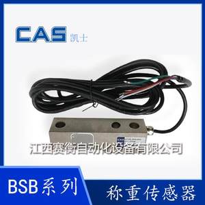 韩国CAS凯士称重传感器BSB-3T/BSB-5T/BSB-10T/