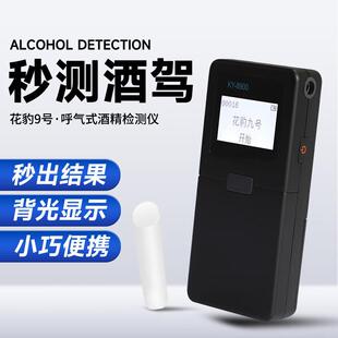 科运猎豹花豹9号进口电化学传感器酒精测试仪高精度测酒仪KY-8900