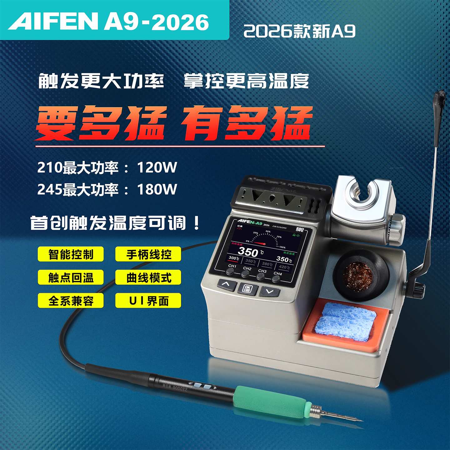 速工A9 A9PRO焊台 恒温手机维修120W大功率工业电烙铁210烙铁头图片