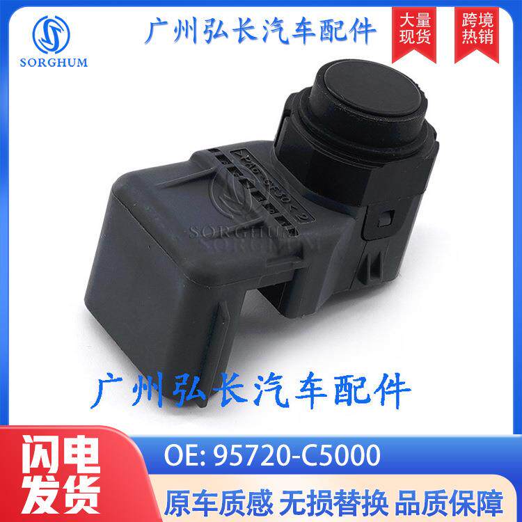 95720-C5000适用于现代汽车配件倒车雷达车载雷达 电眼探头