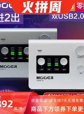 MOOER魔耳STEEP I/II桌面式声卡2进2出USB专业音频接口转换器