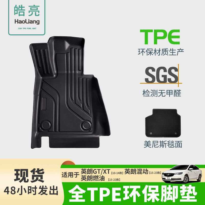 TPE汽车脚垫适用于别克英朗专用脚垫脚踏垫车内环保装饰丝圈防水