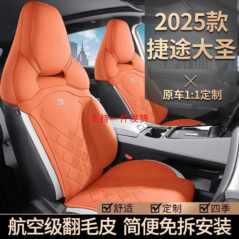 新款专车专用捷途新大圣马鞍垫汽车坐垫四季通用半包透气汽车座垫