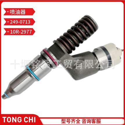 喷油器总成249-0713 10R-2977 卡特C12柴油发动机