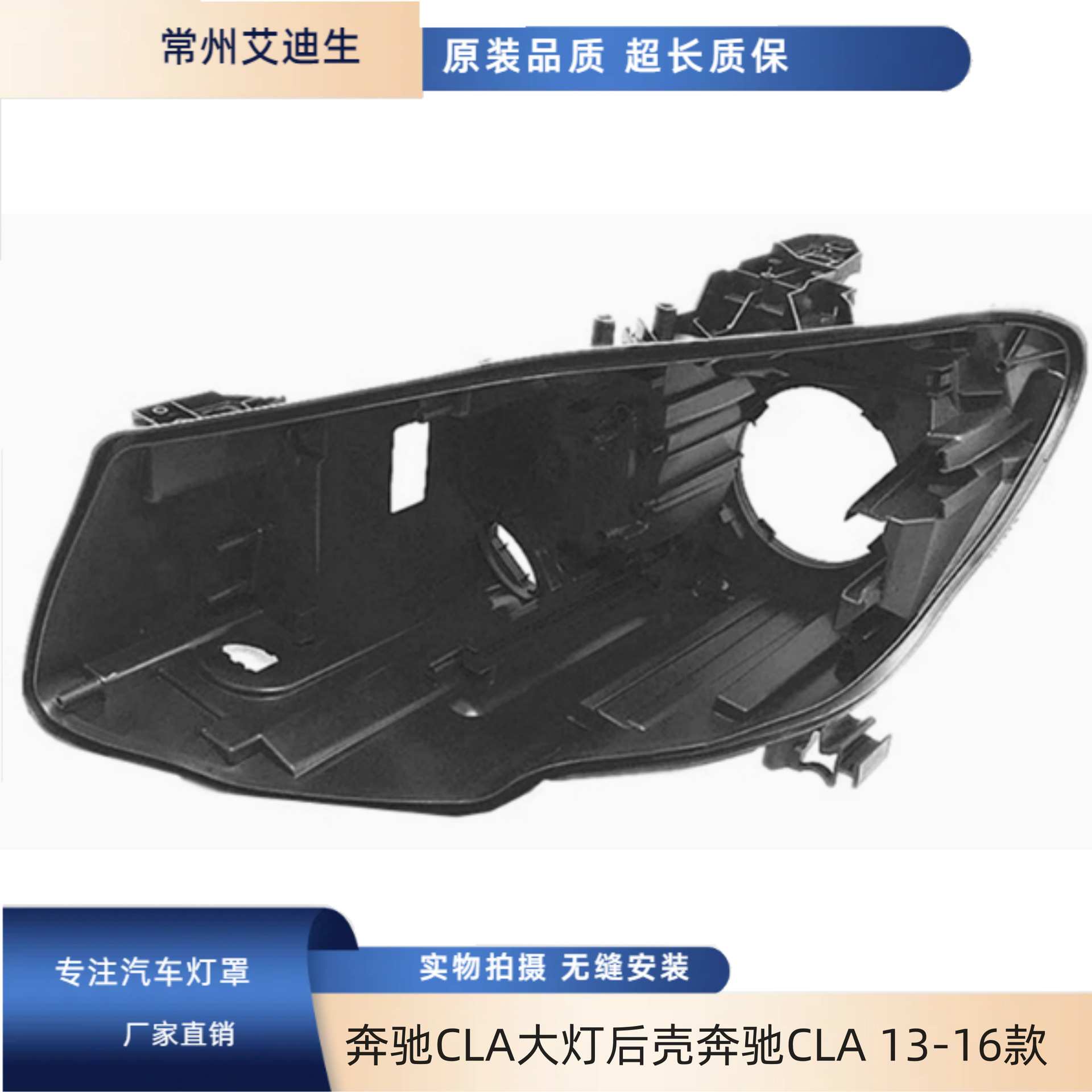 适用于奔驰CLA大灯后壳奔驰CLA 13/14/15/16款W117前大灯罩底座