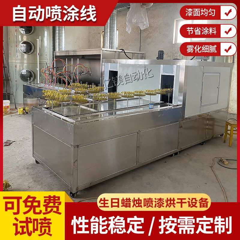 福建生日蜡烛自动喷漆设备数字蜡烛喷漆烘干一体蜡烛喷涂流水线