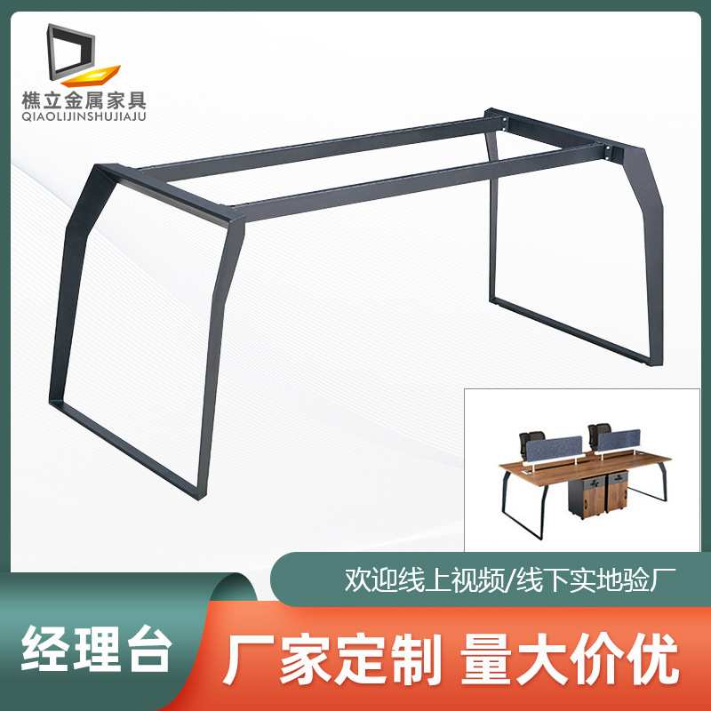 厂家 家具五金支撑架 经理台办公钢架 办公家具桌脚支架定制
