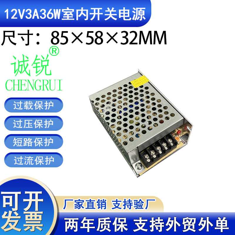 12V3A36W开关电源AC转DC12V3A36WLED亮化灯条带珠宝展柜灯箱电源