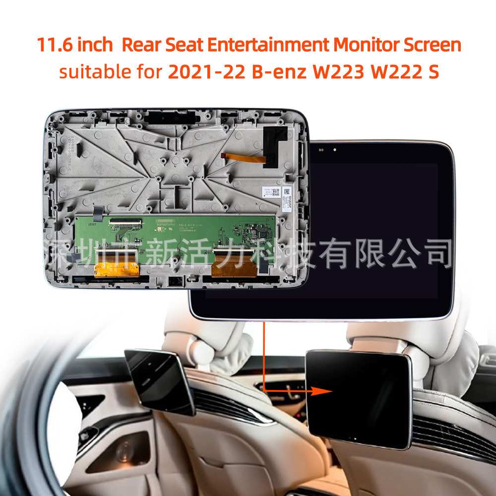 11.6英寸LS116T5LX01B适用于2021-22 B-enz W223 W222 S级头枕屏