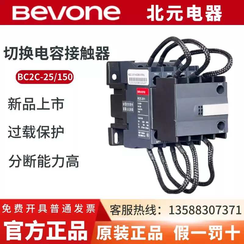 北京北元电器切换电容器接触器BC2C-25_32A40A50A60A80A125A150A-