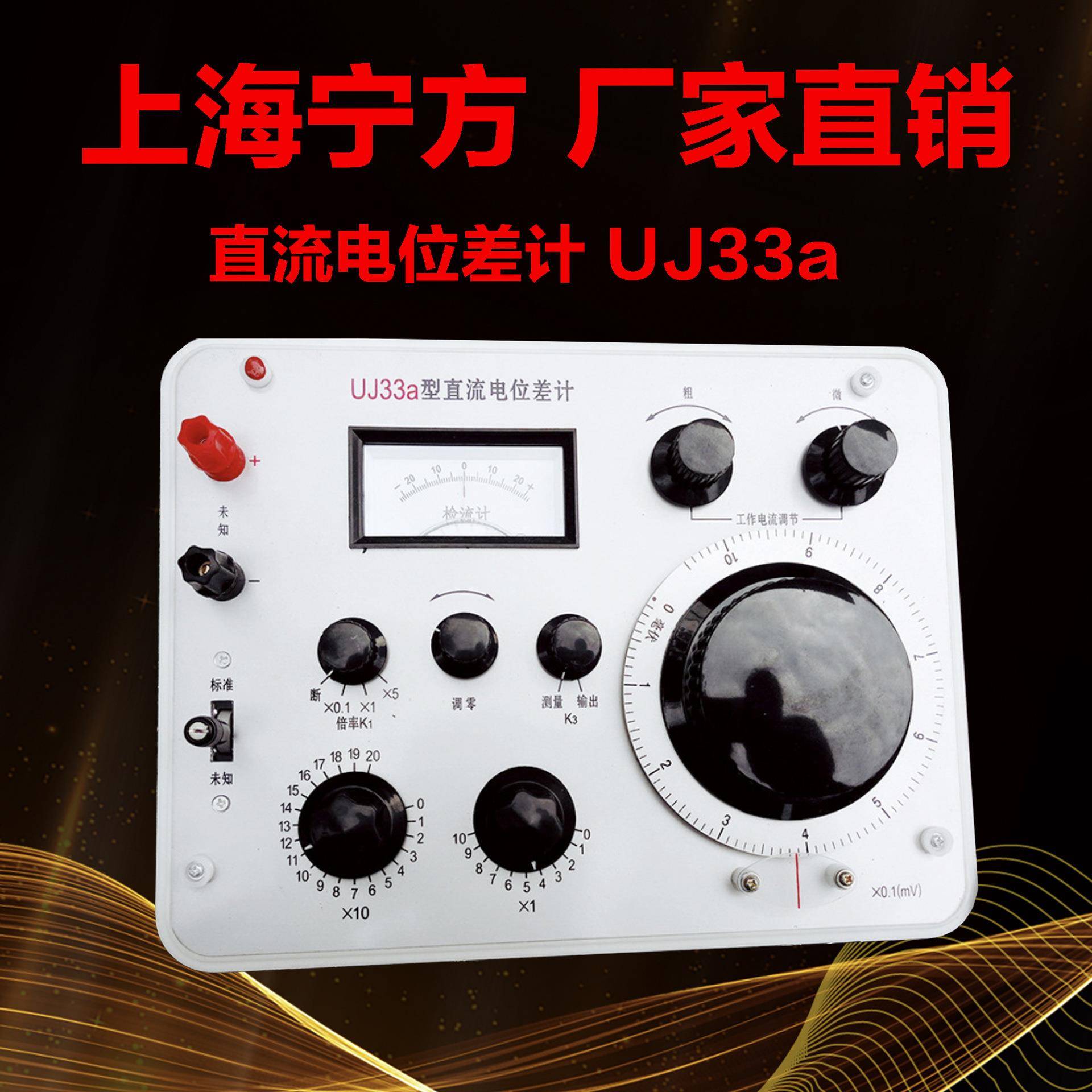 上海宁方厂家直销 uj33a直流电位差计直流电阻电桥uj49a 现货供应