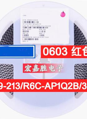 0603 红色 红光 红灯 19-213/R6C-AP1Q2B/3T 贴片发光二极管