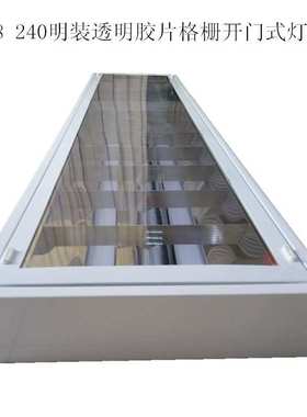 供应 明装3001200LED灯盘 T8防尘格栅灯工程胶片灯盘 日光灯2*36W