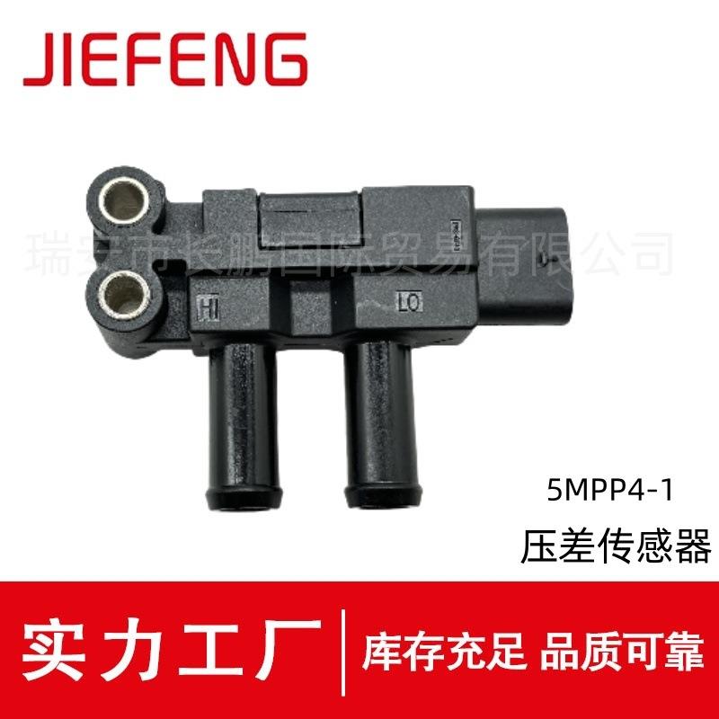 35MPP3-2适配3602535-44F康明斯国六压差传感器5MPP4-15653803