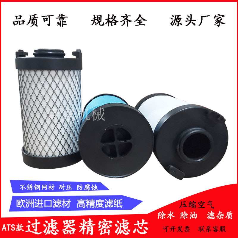 ATS款压缩空气过滤器精密滤芯F0045E 0070 0100 0125 0180PMH