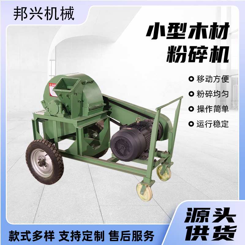 碎木机多功能木材粉碎机干湿树枝粉碎机竹子边角料木屑粉碎机