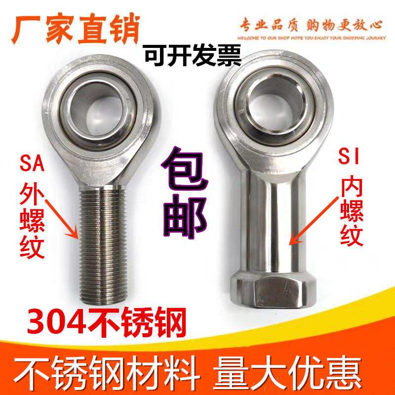 304不锈钢 杆端关节轴承SSI18T/K SA18T/K内外螺纹正反牙鱼眼接头