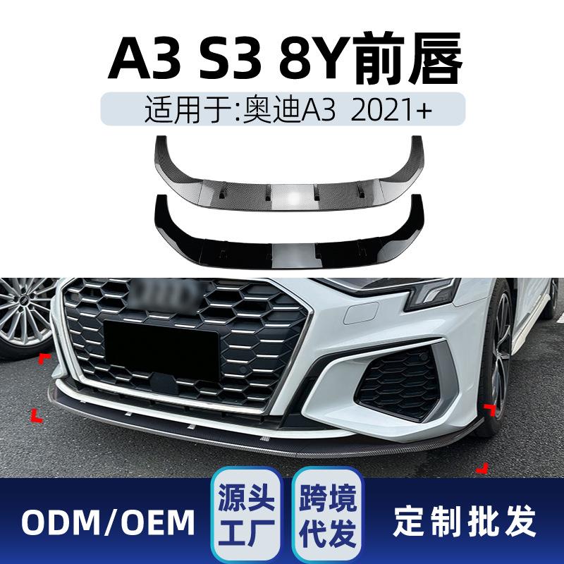 适用奥迪A3 S3 8Y 2021+前杠前铲前唇前包角前下巴下唇跨境改装件