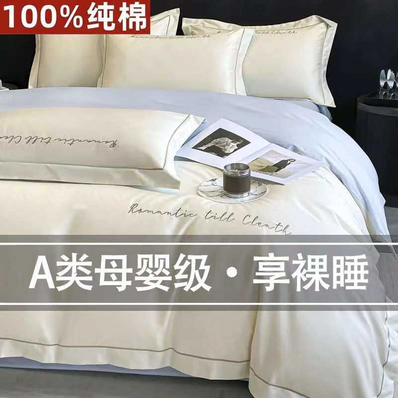 A类母婴级纯棉长绒棉四件套轻奢刺绣全棉双拼学生宿舍套件可代发