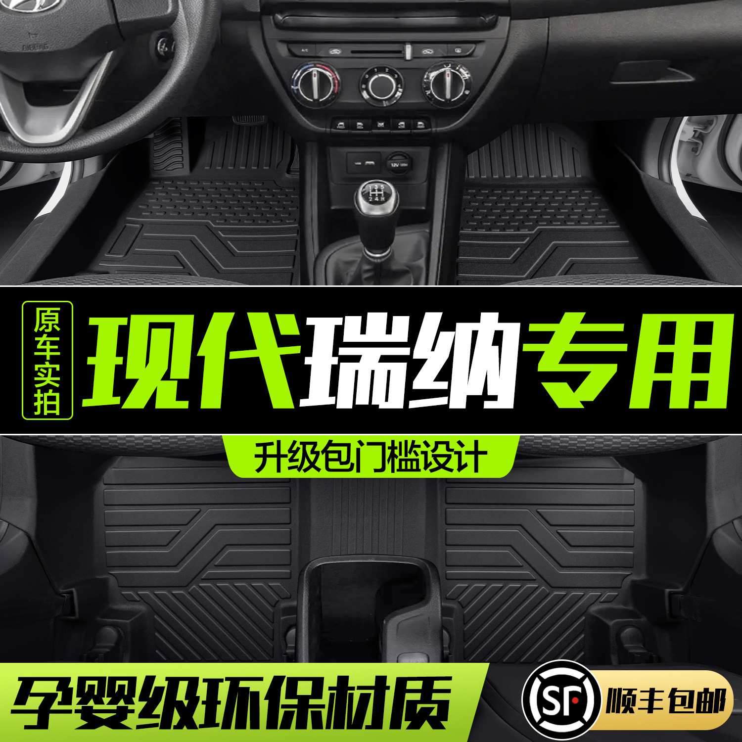 北京现代瑞纳脚垫全包围专用汽车内饰改装配件老款用品TPE地垫