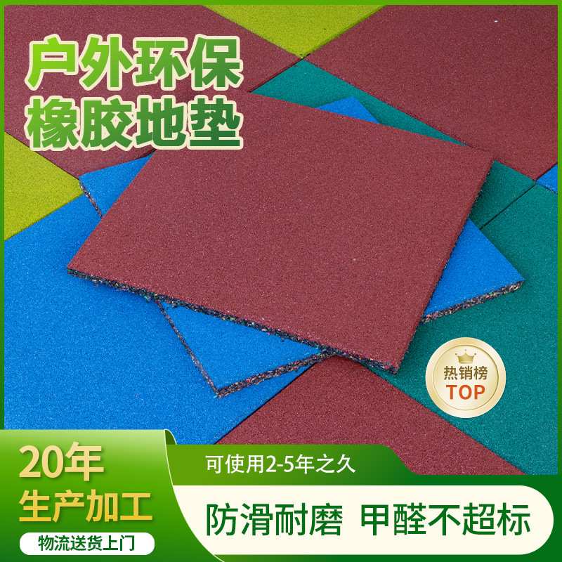 幼儿园户外拼接地板游乐场减震隔音大面积防滑室外安全橡胶地垫